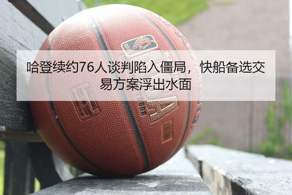 ha-deng-xu-yue-ren-tan-pan-xian-ru-jiang-ju-kuai-chuan-bei-xuan-jiao-yi-fang-an-fu-chu-shui-mian-3-991.jpg