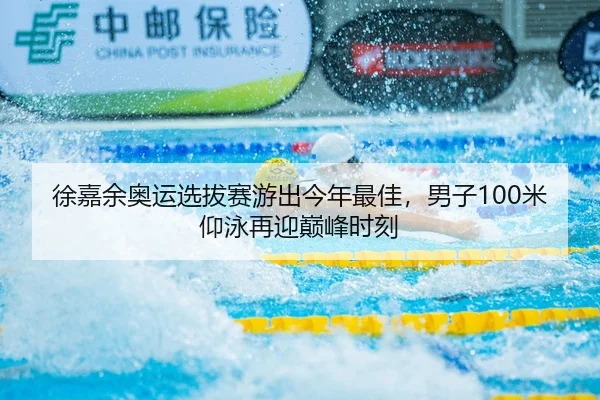 xu-jia-yu-ao-yun-xuan-ba-sai-you-chu-jin-nian-zui-jia-nan-zi-mi-yang-yong-zai-ying-dian-feng-shi-ke-2-624.jpg