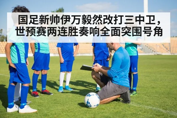 soccer coach strategy