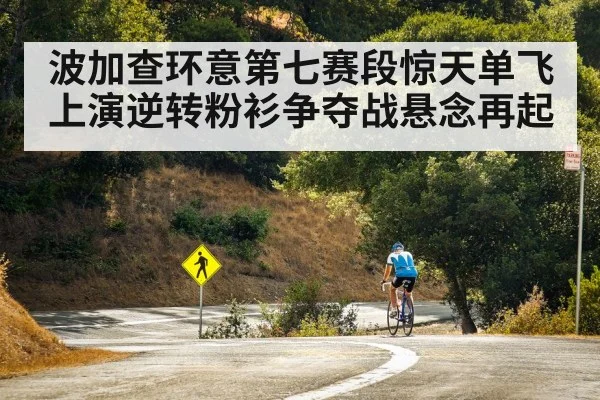 cyclist solo breakaway